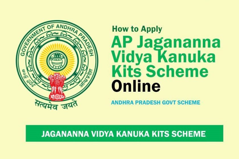 Jagananna Vidya Kanuka Kits Scheme 2020-21