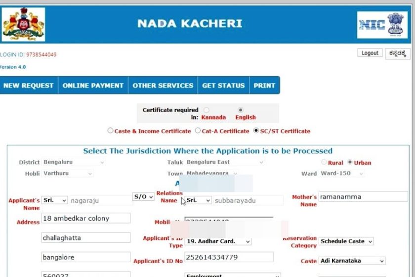 Nadakacheri CV: Income Certificate, Caste Certificate Apply | Online Application Status