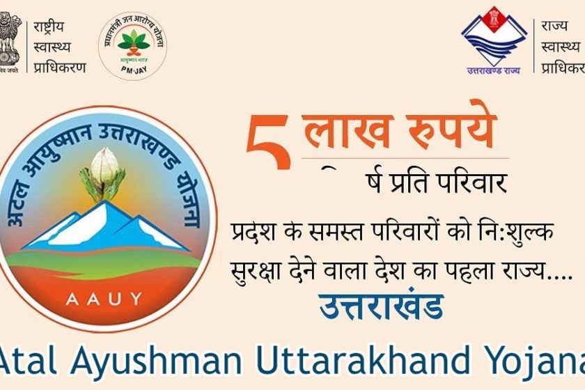 Atal Ayushman Uttarakhand Yojana (AAUY) 2021 Online Registration
