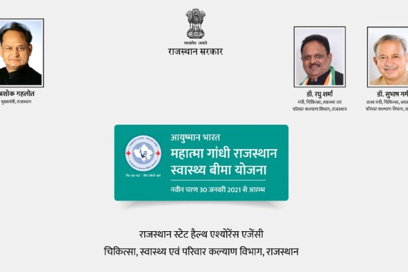 Ayushman Bharat Mahatma Gandhi Rajasthan Health Insurance Scheme (AB-MGRHIS) 2021 Launch in Rajasthan