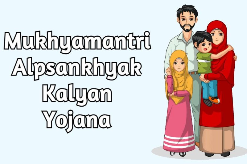 HP Mukhyamantri Alpsankhyak Kalyan Yojana 2021 – Rs. 25000 for Marriage of Muslim Girls | हिमाचल प्रदेश मुख्यमंत्री अल्प्संख्यक कल्याण योजना